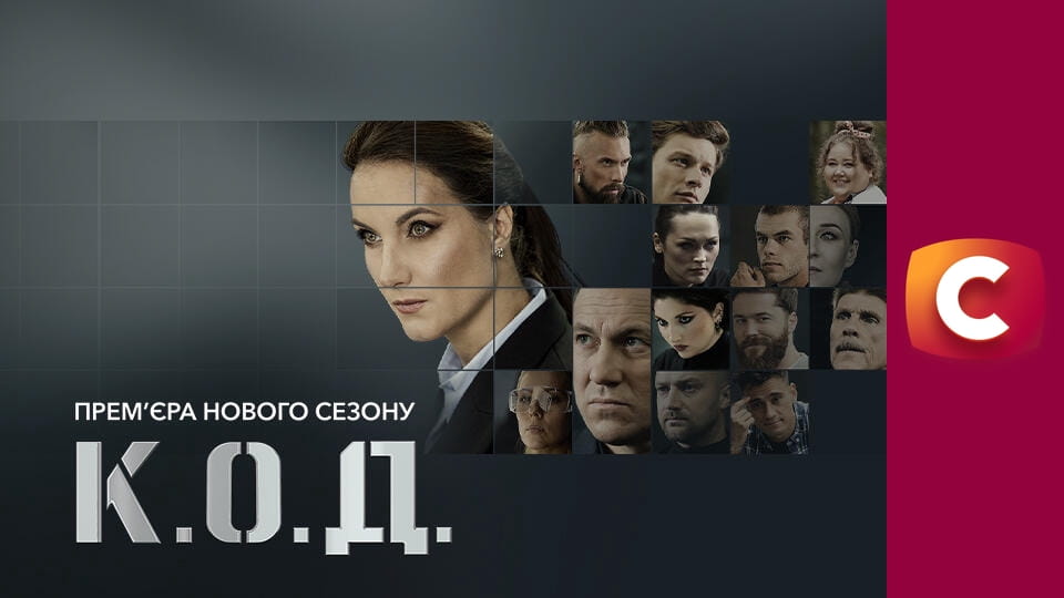 Смотреть К.О.Д S5E211 - Симона онлайн