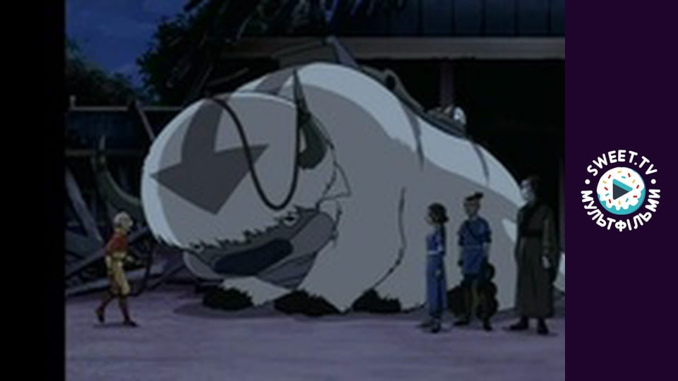 Аватар: Останній Захисник. cезон 1 - серія 8