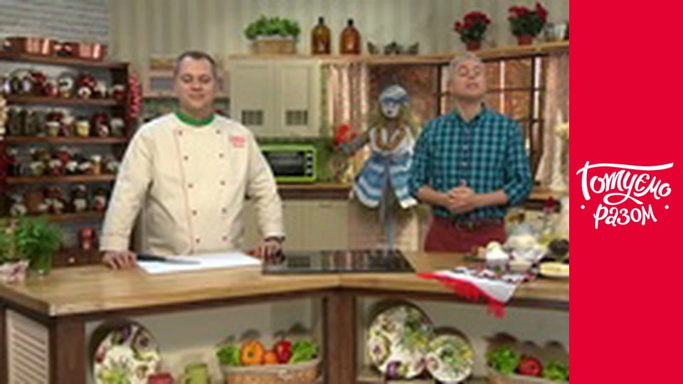 Т/с "Готуємо разом" сезон 3 серия 10