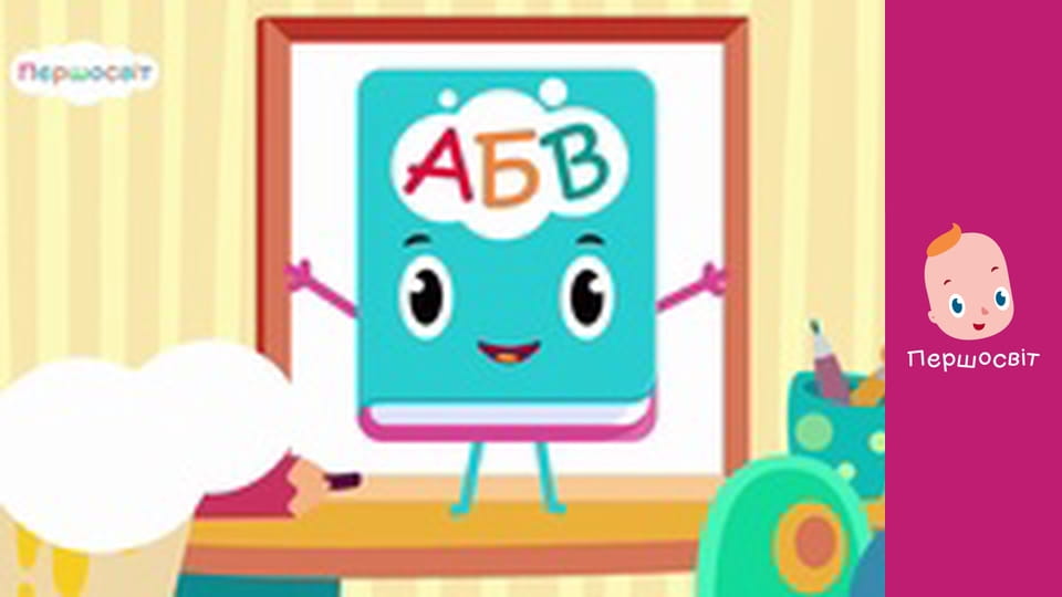 Музичне відео - До школи