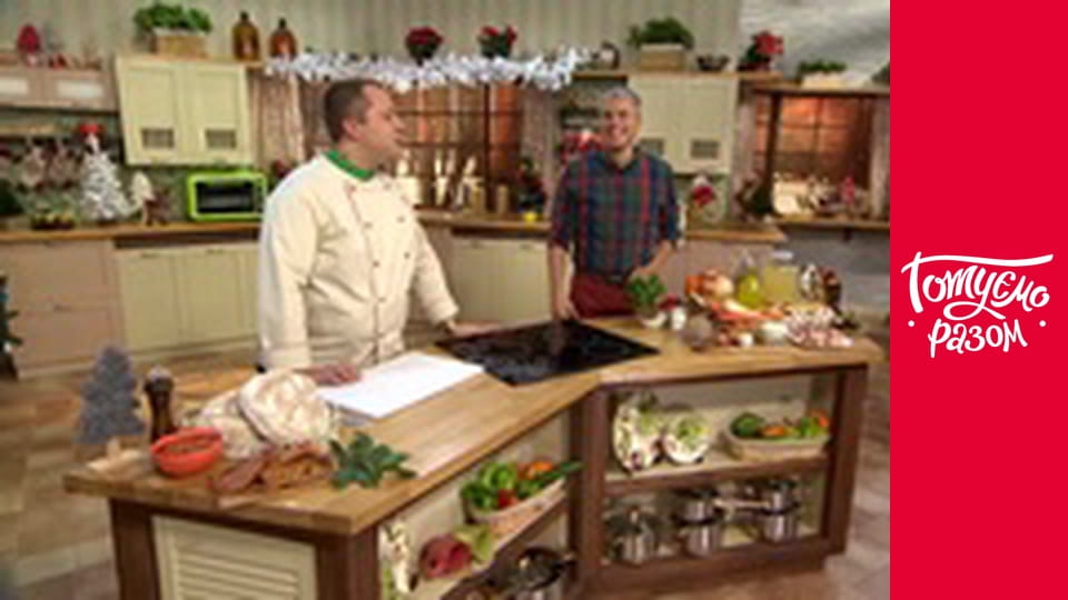 Т/с "Готуємо разом" сезон 3 серия 2