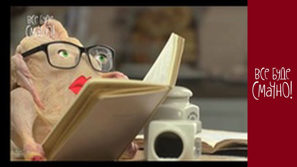 Випуск 198 - Фаршировані ніжки, Частина 1