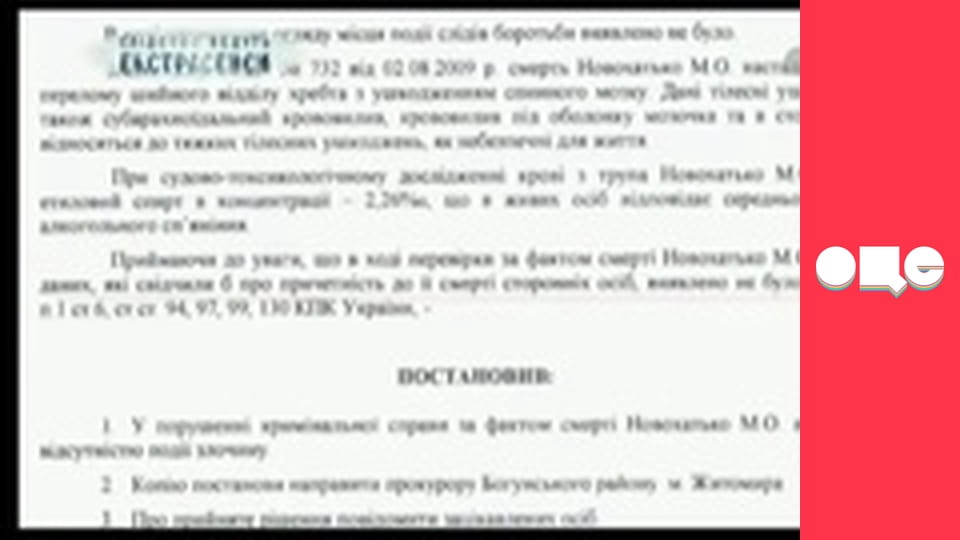Слідство ведуть екстрасенси, 1 сезон, 2 еп. Житомир.