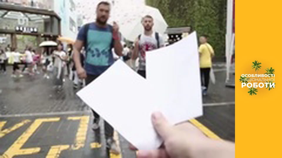 Особенности национальной работы, Сезон 1, Выпуск 9