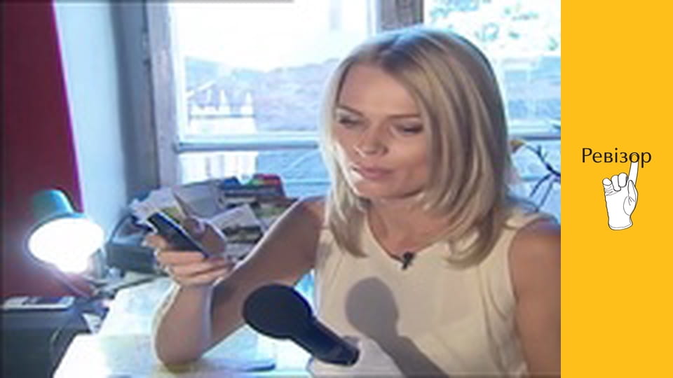 Ревізор, Сезон 1, Випуск 10