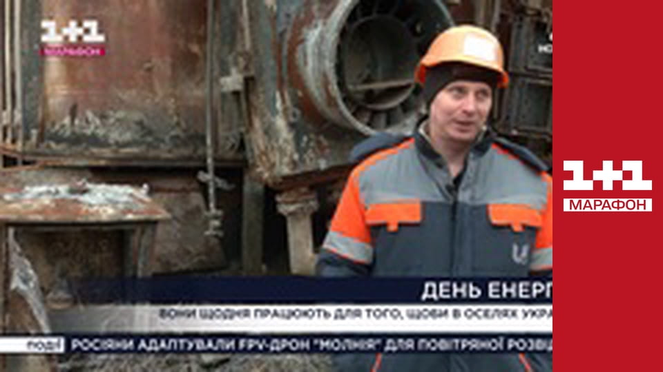 "Єдині новини". Телемарафон.