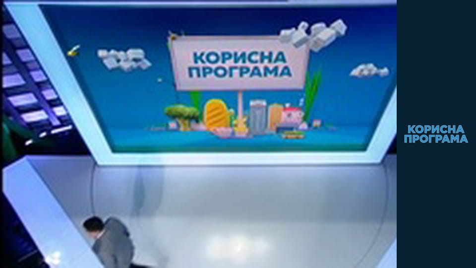 Корисна програма, Сезон 1, Випуск 50