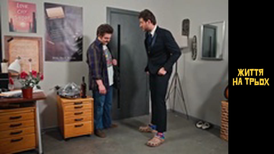 Life for three Season 1 Episode 15