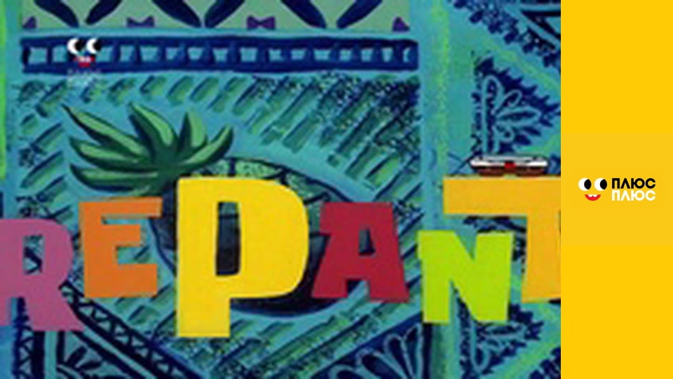 Губка Боб Квадратні Штани