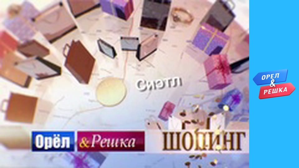 Shopping season 3 - release 29