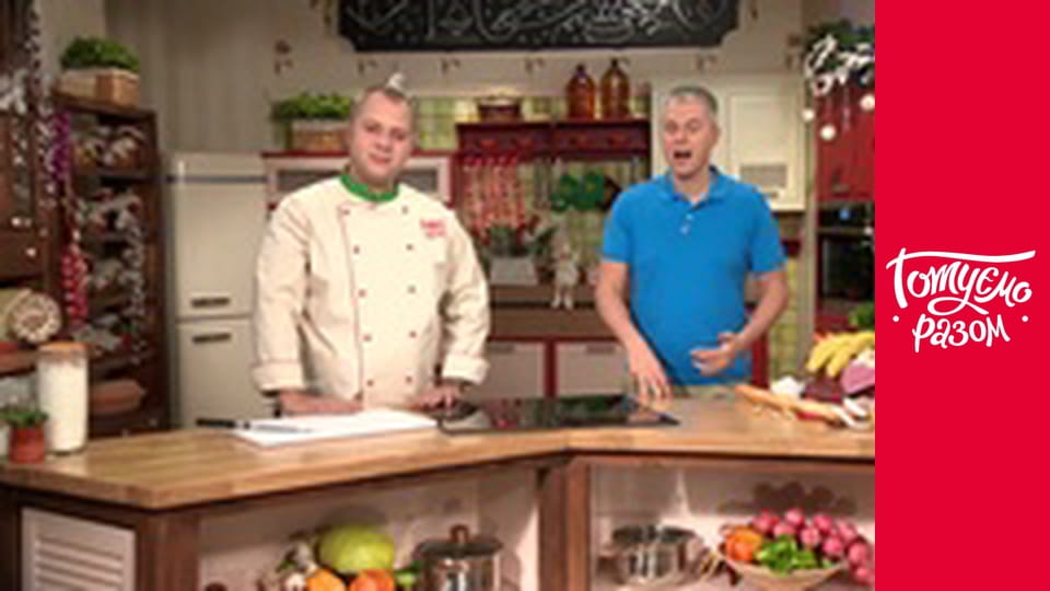 Т/с "Готуємо разом" сезон 2 серия 2