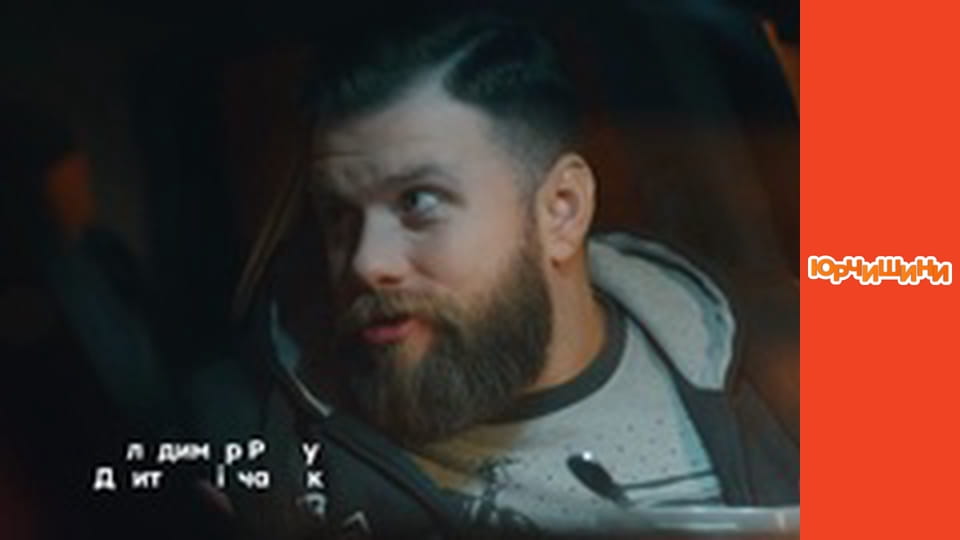 Т/с "Юрчишины" - Сезон 1 Серия 7