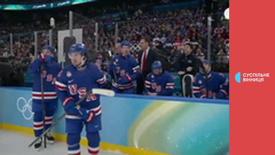 Зимняя Олимпиада 2026. Хоккей. Мужчины. 1/4 финала. США - Швеция.