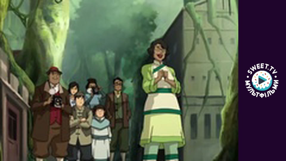 Легенда про Корру. cезон 2 - серія 22