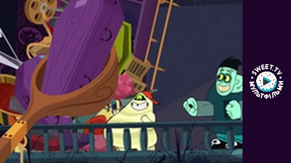 Монстри на канікулах. cезон 2 - серія 11