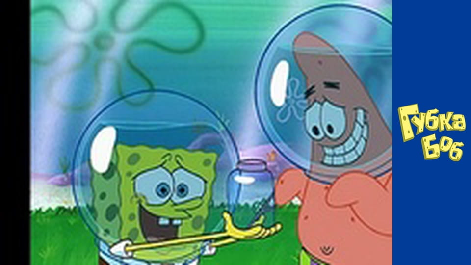 Губка Боб. Сезон 2 - серия 5
