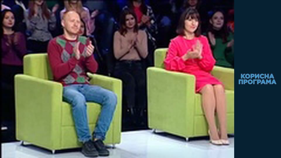 Useful program, Season 1 Episode 45