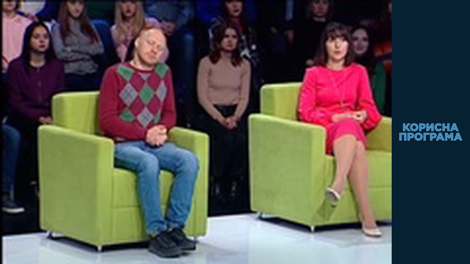 Корисна програма, Сезон 1, Випуск 45