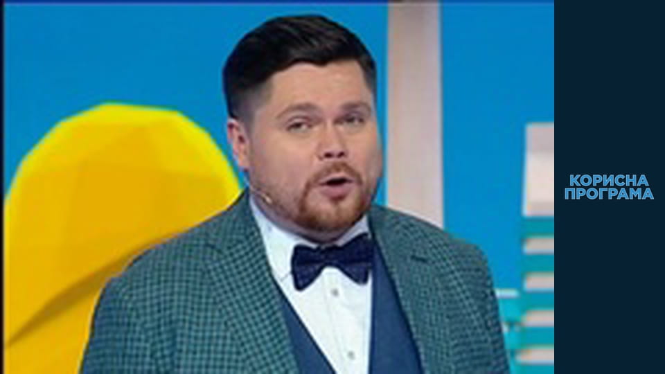 Useful program, Season 1 Episode 51