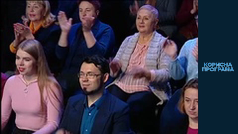 Корисна програма, Сезон 2, Випуск 170