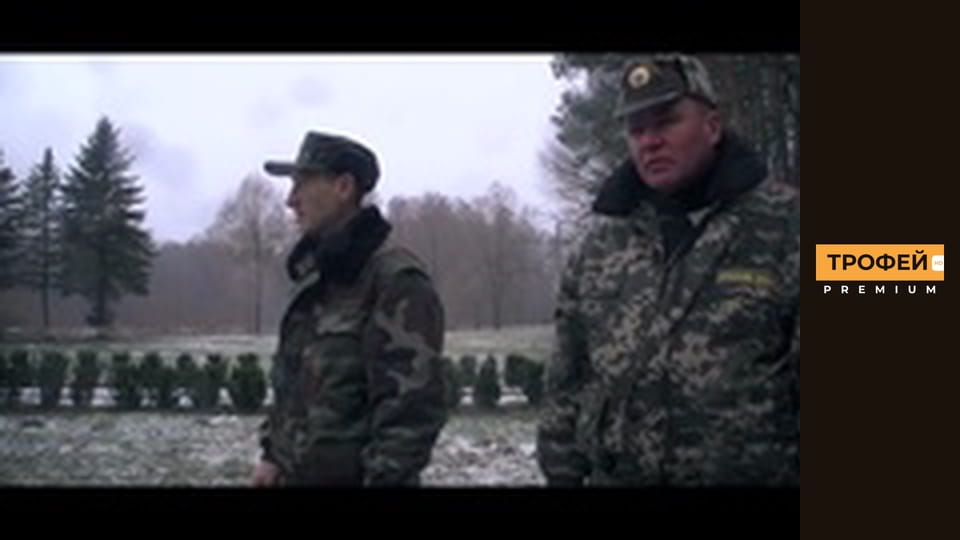 Трофейне полювання. Серiя 50