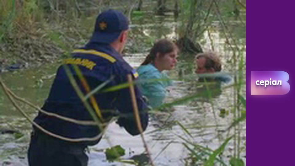 Т/с "Майже одружені", 13 с.