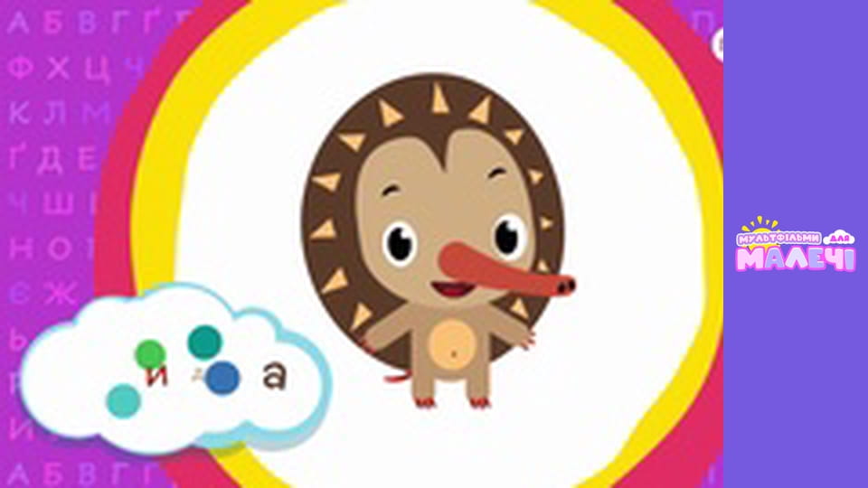 Ukrainian alphabet. Episode 8