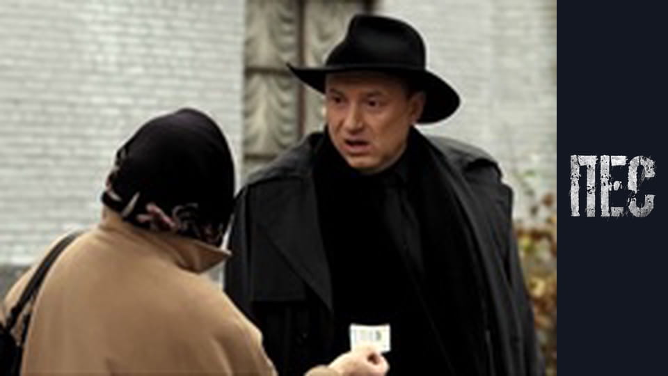 Пес, Сезон 3, Серія 19