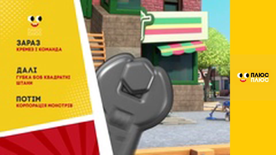 Кремез і команда