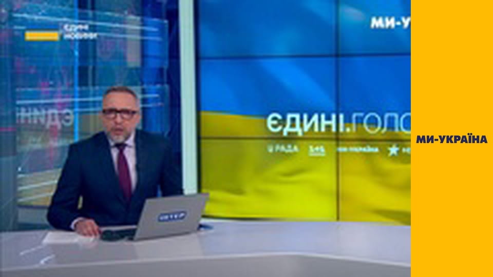 "Единые новости". Телемарафон.