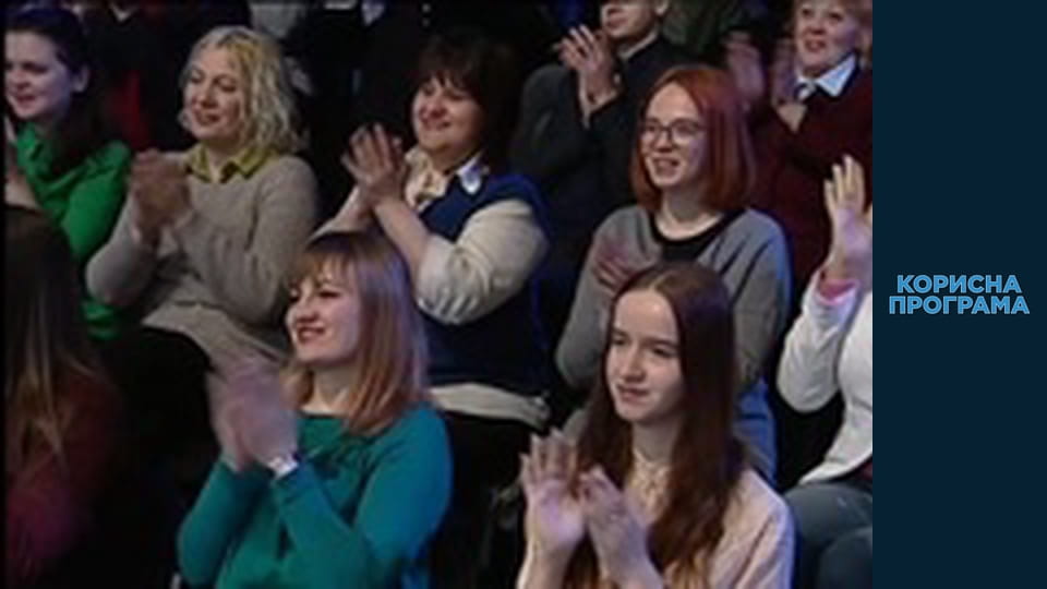 Корисна програма, Сезон 2, Випуск 63