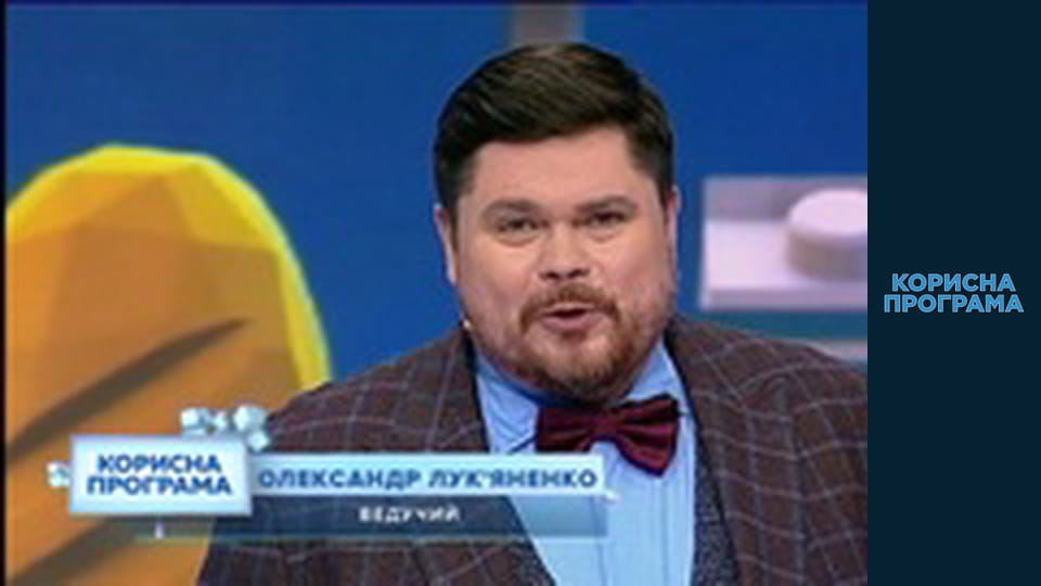 Корисна програма, Сезон 3, Випуск 37