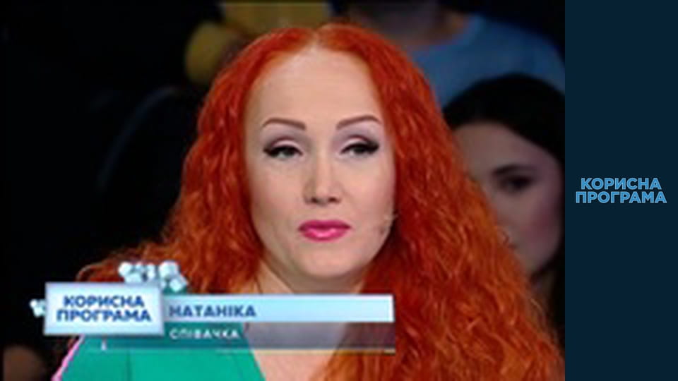 Корисна програма, Сезон 1, Випуск 49