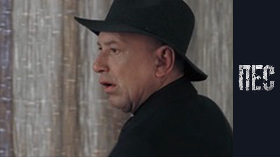 Пес, Сезон 5, Серія 8