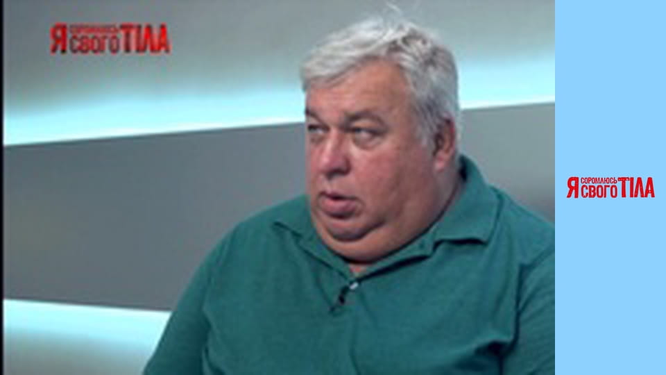 Я соромлюсь свого тіла - Сезон 6 Випуск 2 Частина 3