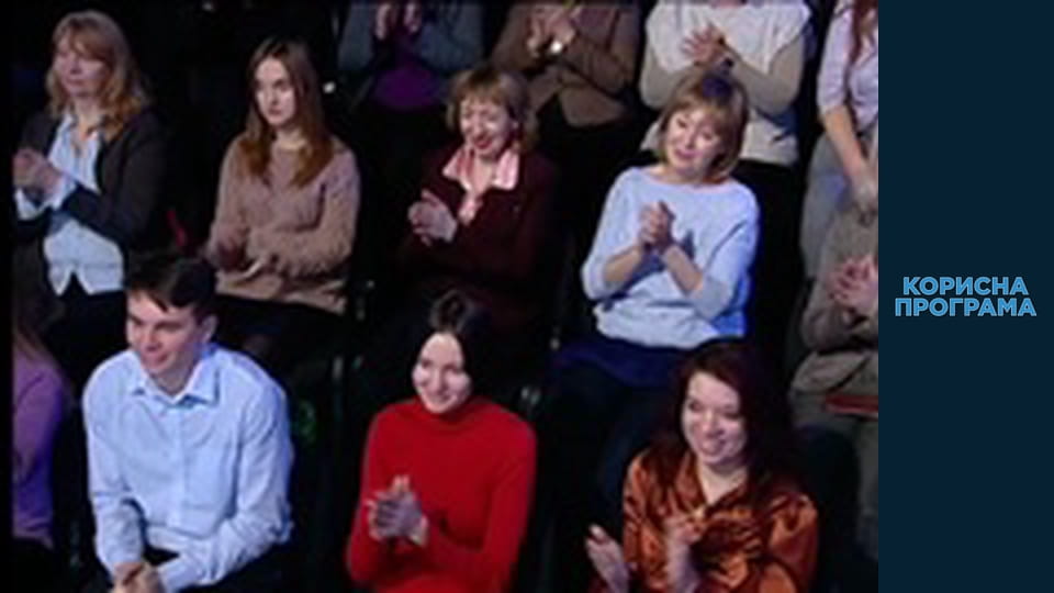 Helpfull program, Season 2, Episode 71