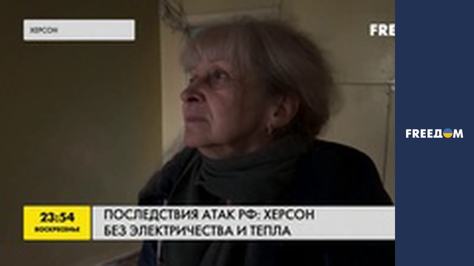 Наслідки атак РФ: Херсон без електрики і тепла.