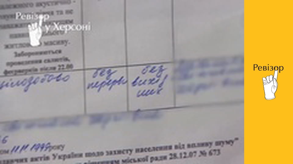 Ревізор, Сезон 7, Випуск 19