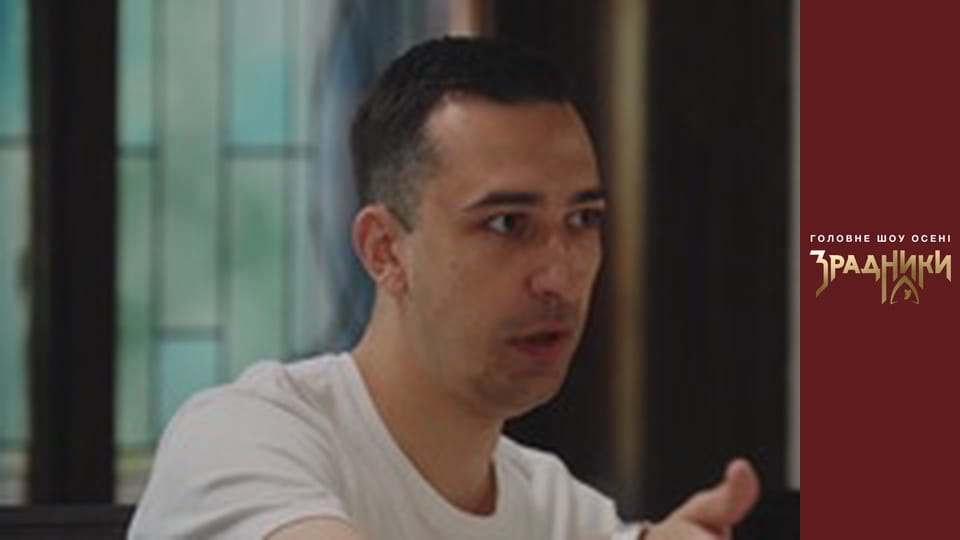 Зрадники Серія 10