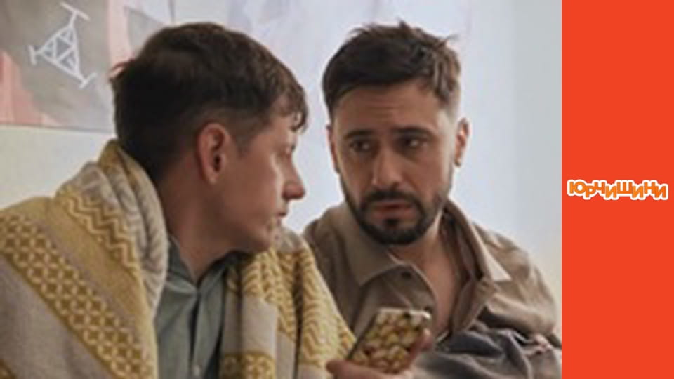 Т/с "Юрчишини" - Сезон 2 Серія 8