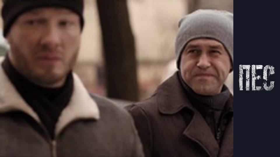 Пес, Сезон 2, Серія 12