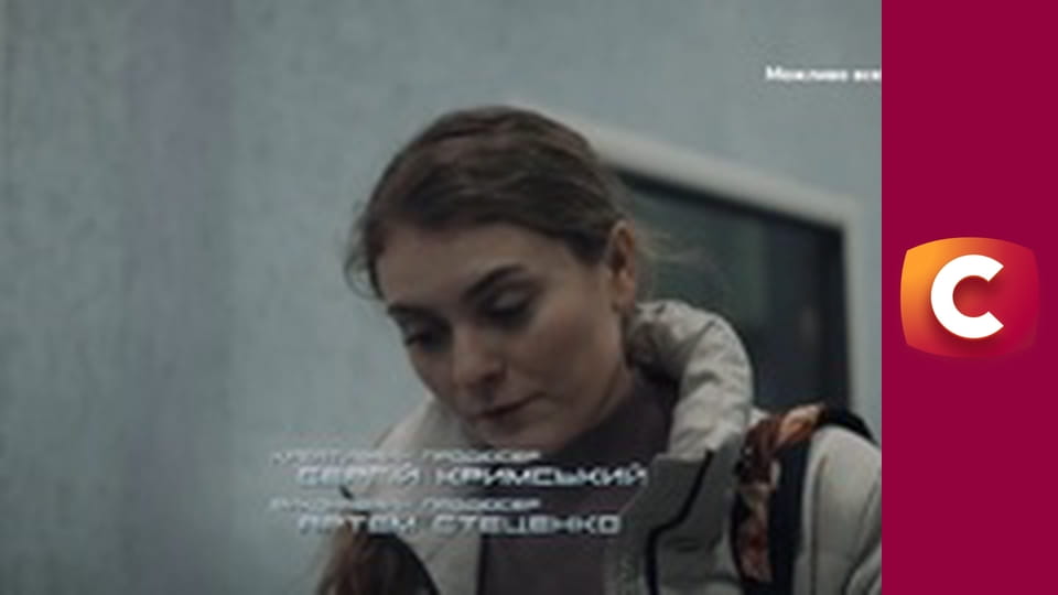 Т/с "Слід". "Вітер зриває листя".