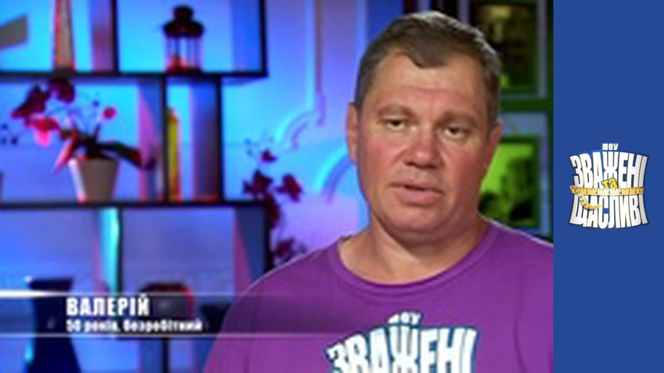 Зважені та щасливі, Сезон 5 Випуск 2 Частина 6