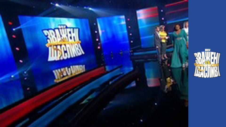 Зважені та щасливі, Сезон 5 Випуск 18 Частина 2