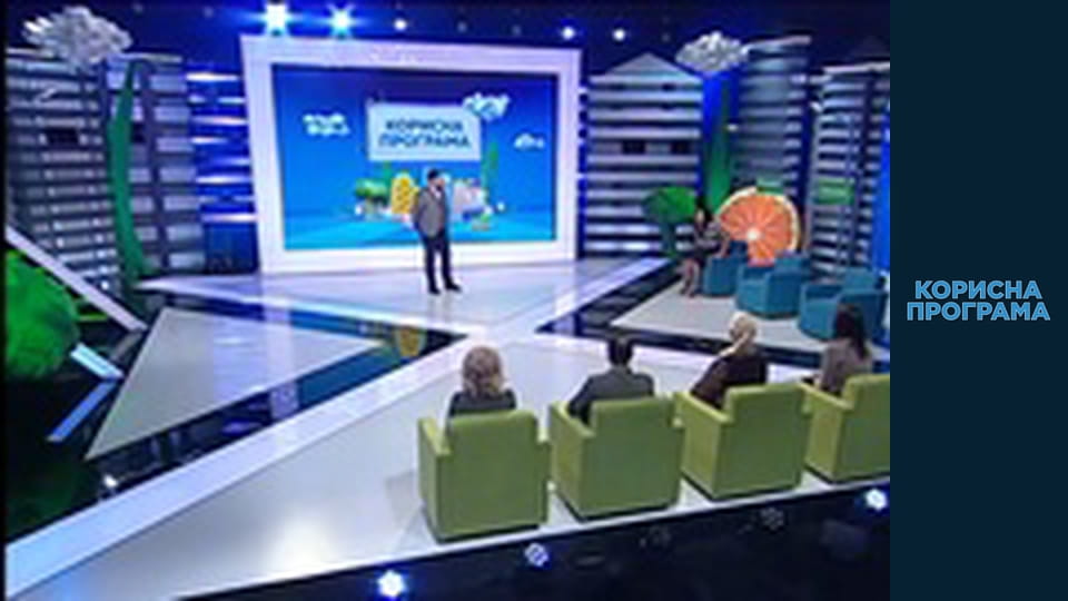 Корисна програма, Сезон 2, Випуск 46