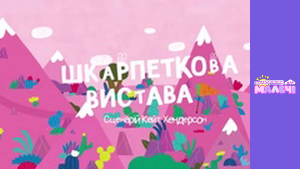 Храбрые Зайцы. сезон 1 - серия 14