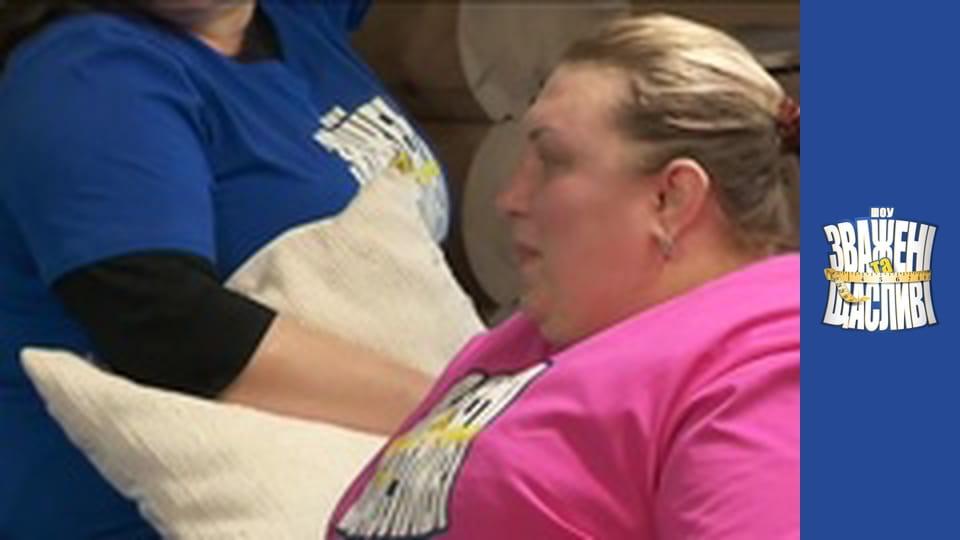 Зважені та щасливі, Сезон 7 Випуск 1 Частина 3