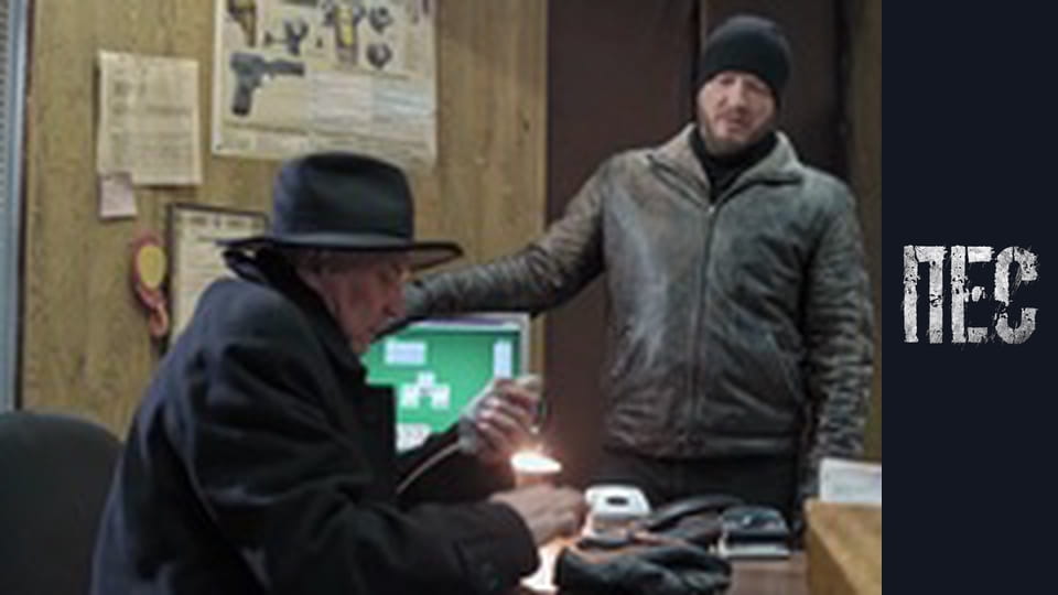 Пес, Сезон 6, Серія 26