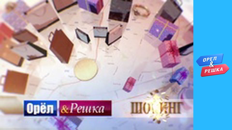 Shopping season 3 - release 24