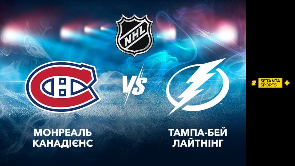 Gledajte Хокей. NHL. Плей-оф. Східна конференція. 1/4 фіналу. Монреаль Канадієнз - Тампа-Бей Лайтнінг. 4-й матч. Пряма трансляція. onlajn